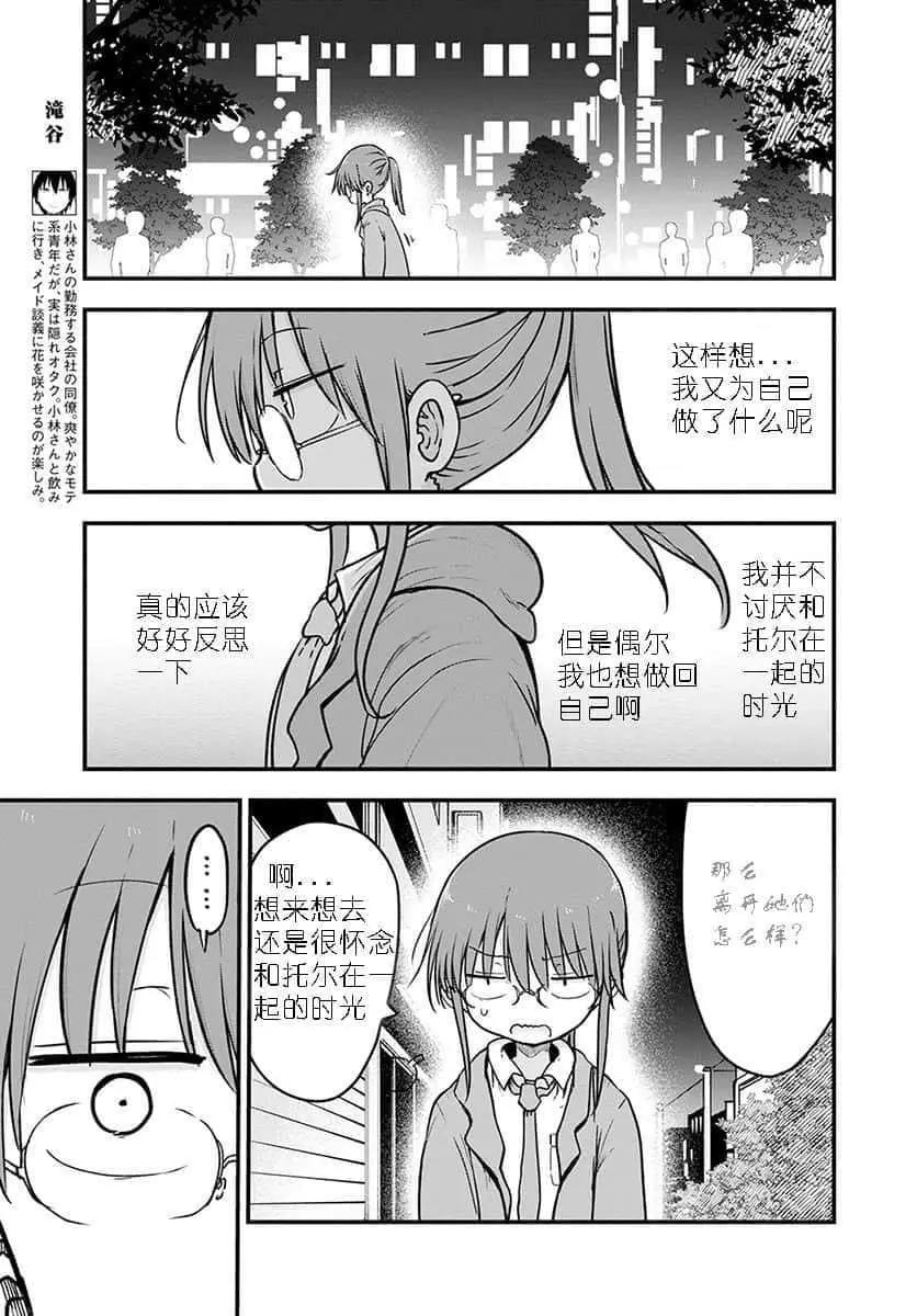 《小林家的妹抖龙》第88话 第3页