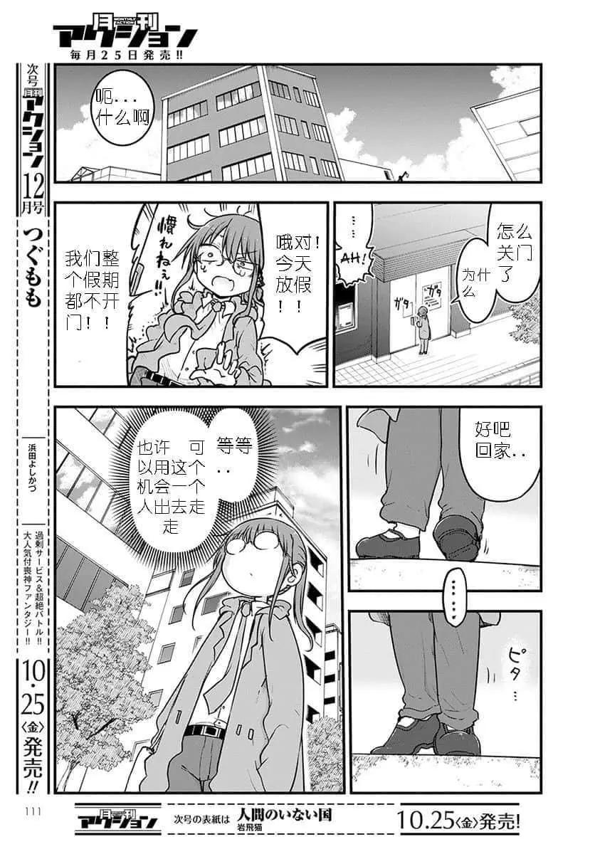 《小林家的妹抖龙》第88话 第5页