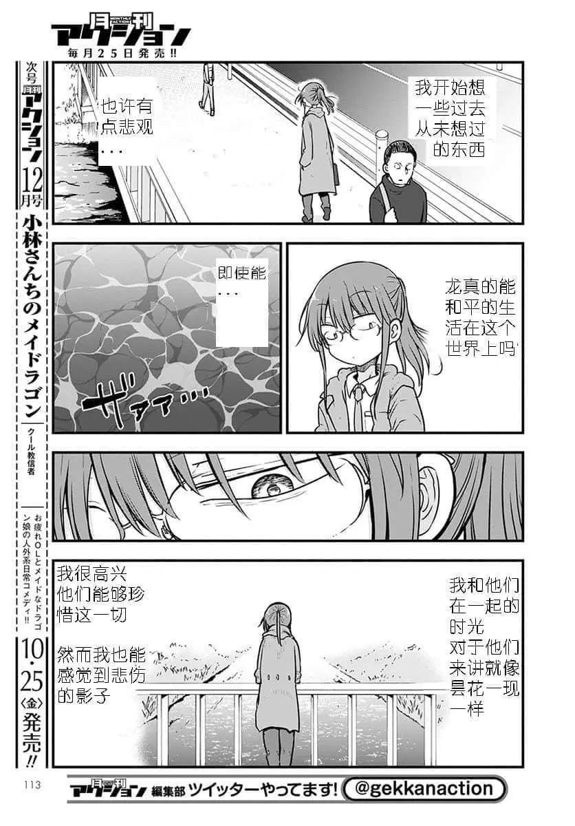 《小林家的妹抖龙》第88话 第7页