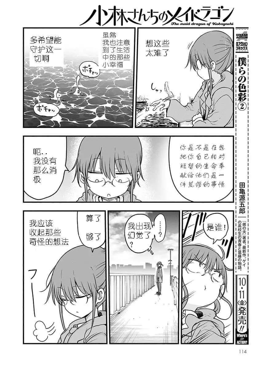 《小林家的妹抖龙》第88话 第8页