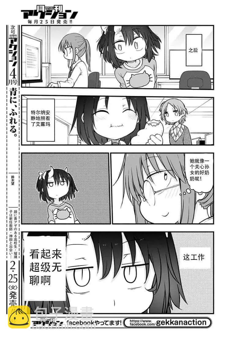 《小林家的妹抖龙》第92话 第12页