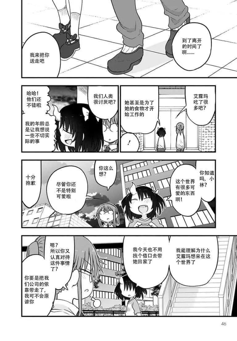 《小林家的妹抖龙》第92话 第13页