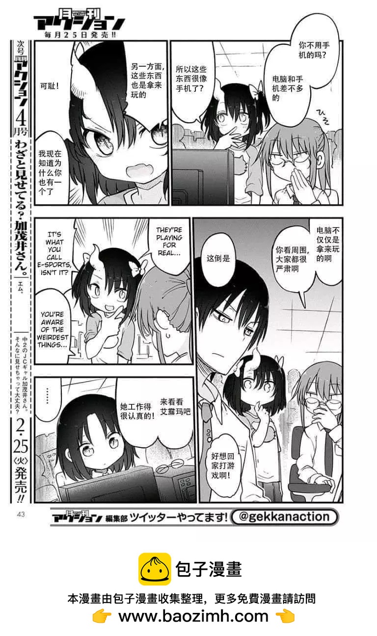 《小林家的妹抖龙》第92话 第16页