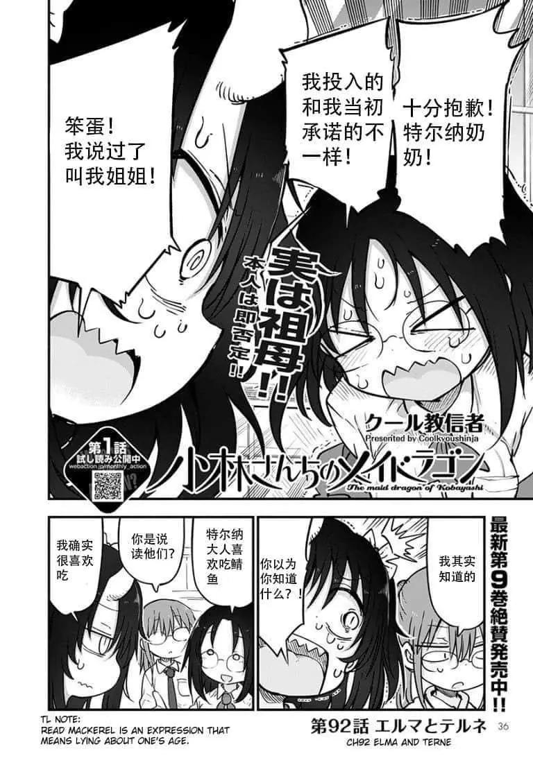 《小林家的妹抖龙》第92话 第3页