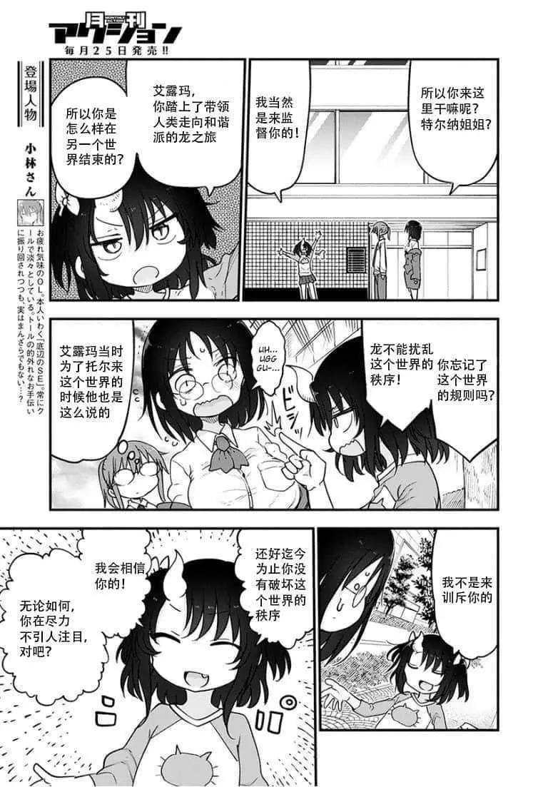 《小林家的妹抖龙》第92话 第4页