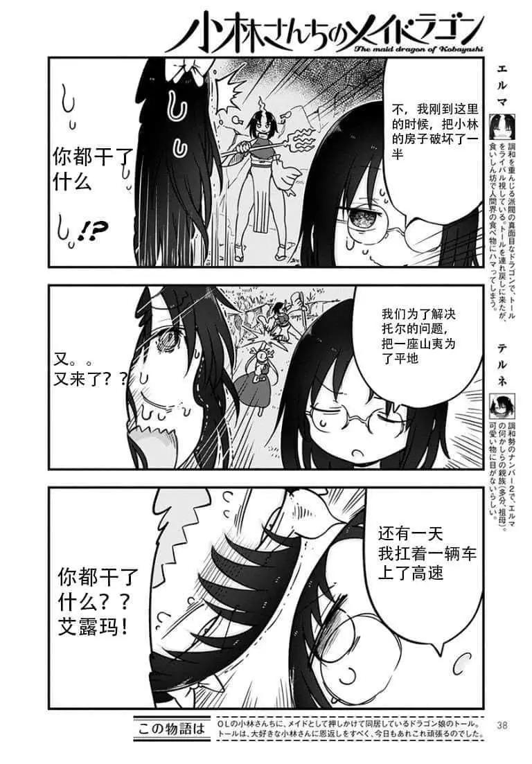 《小林家的妹抖龙》第92话 第5页