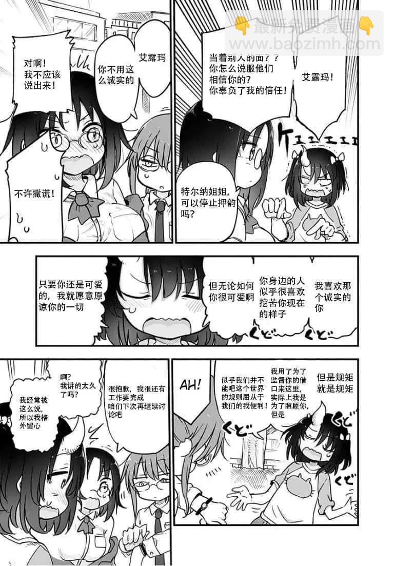 《小林家的妹抖龙》第92话 第6页