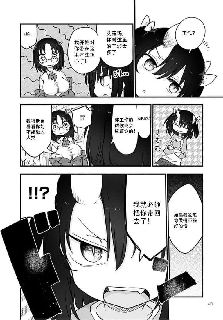 《小林家的妹抖龙》第92话 第7页