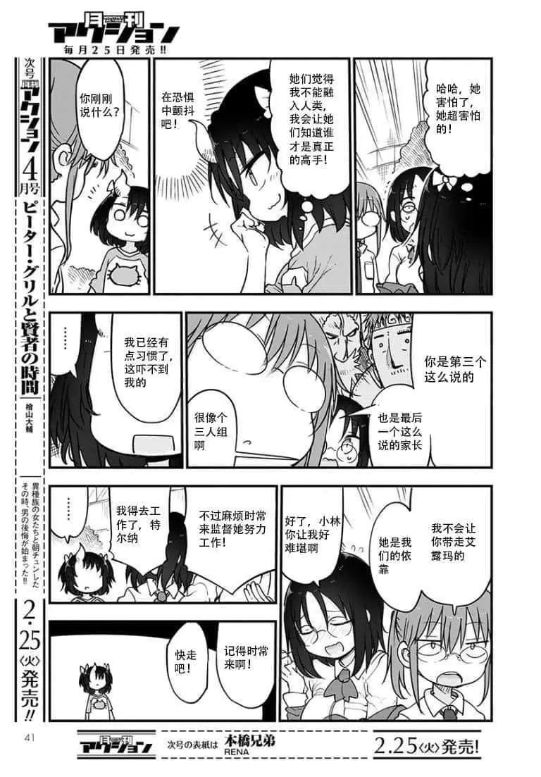 《小林家的妹抖龙》第92话 第8页