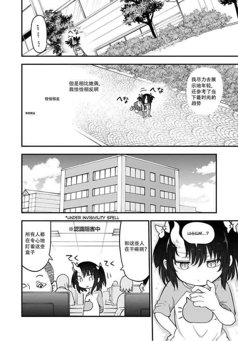 《小林家的妹抖龙》第92话 第9页