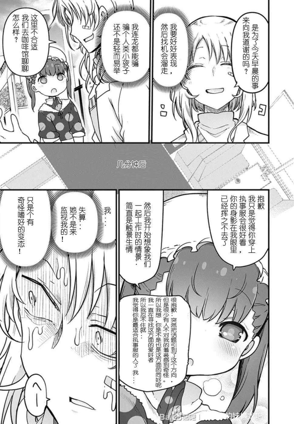 《小林家的妹抖龙》第90话 第10页
