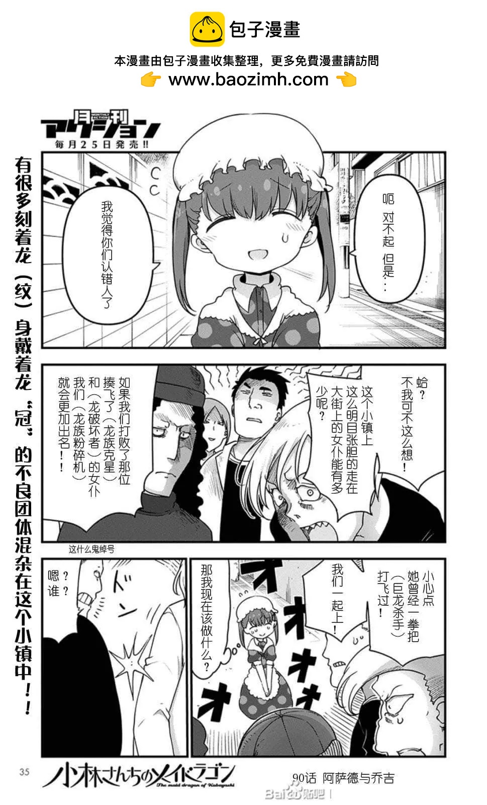 《小林家的妹抖龙》第90话 第2页