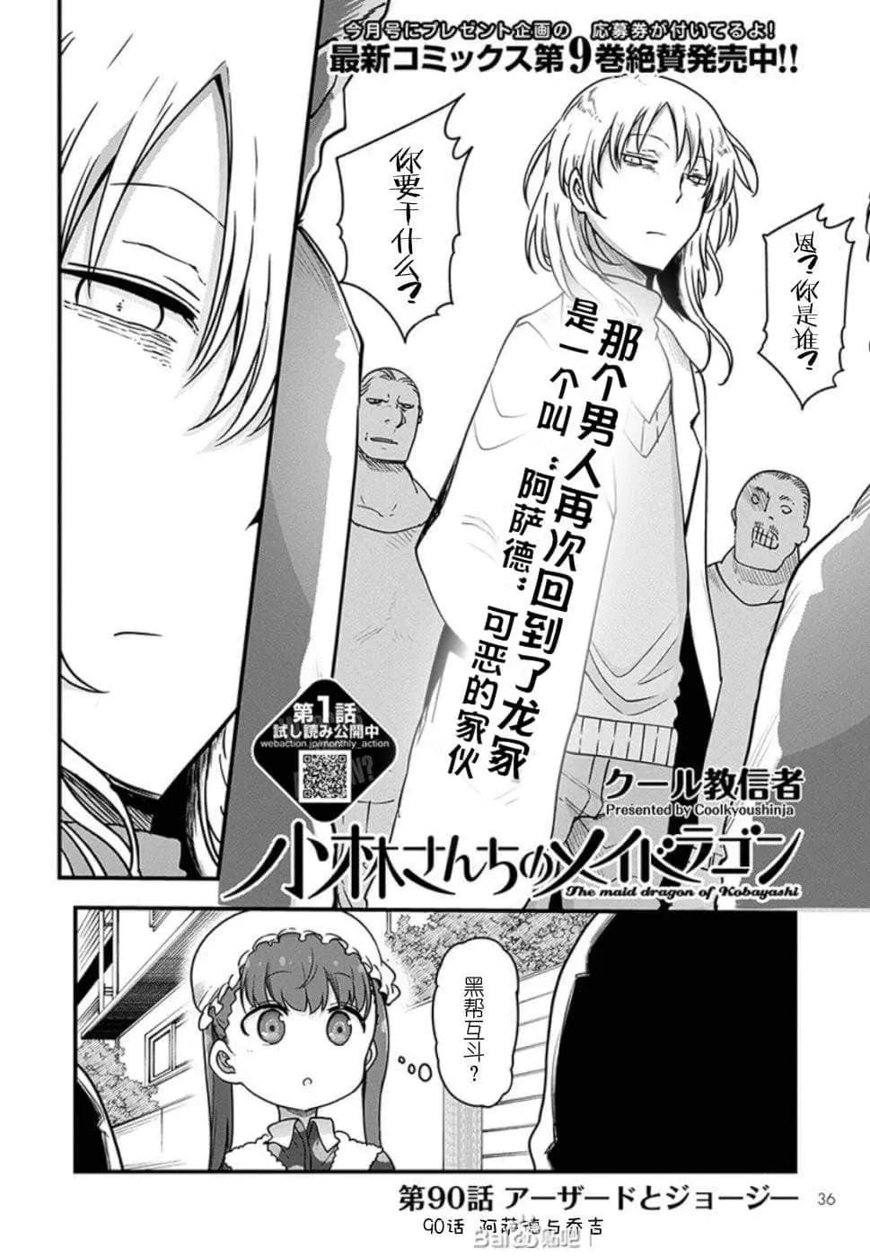 《小林家的妹抖龙》第90话 第3页