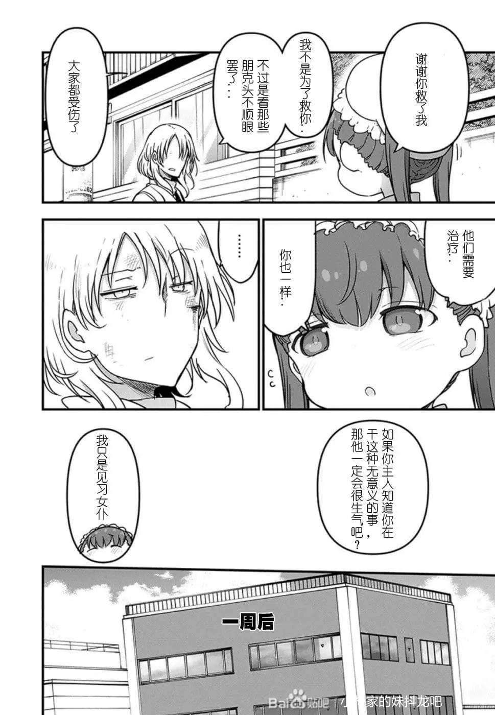 《小林家的妹抖龙》第90话 第5页