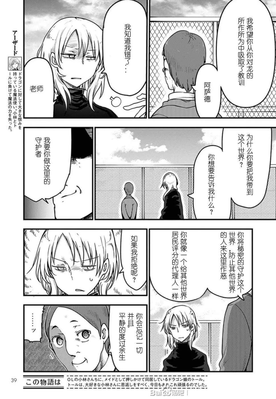 《小林家的妹抖龙》第90话 第6页