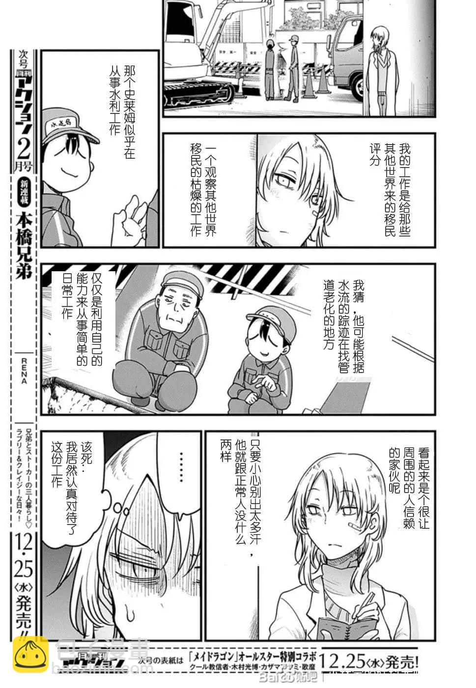 《小林家的妹抖龙》第90话 第8页