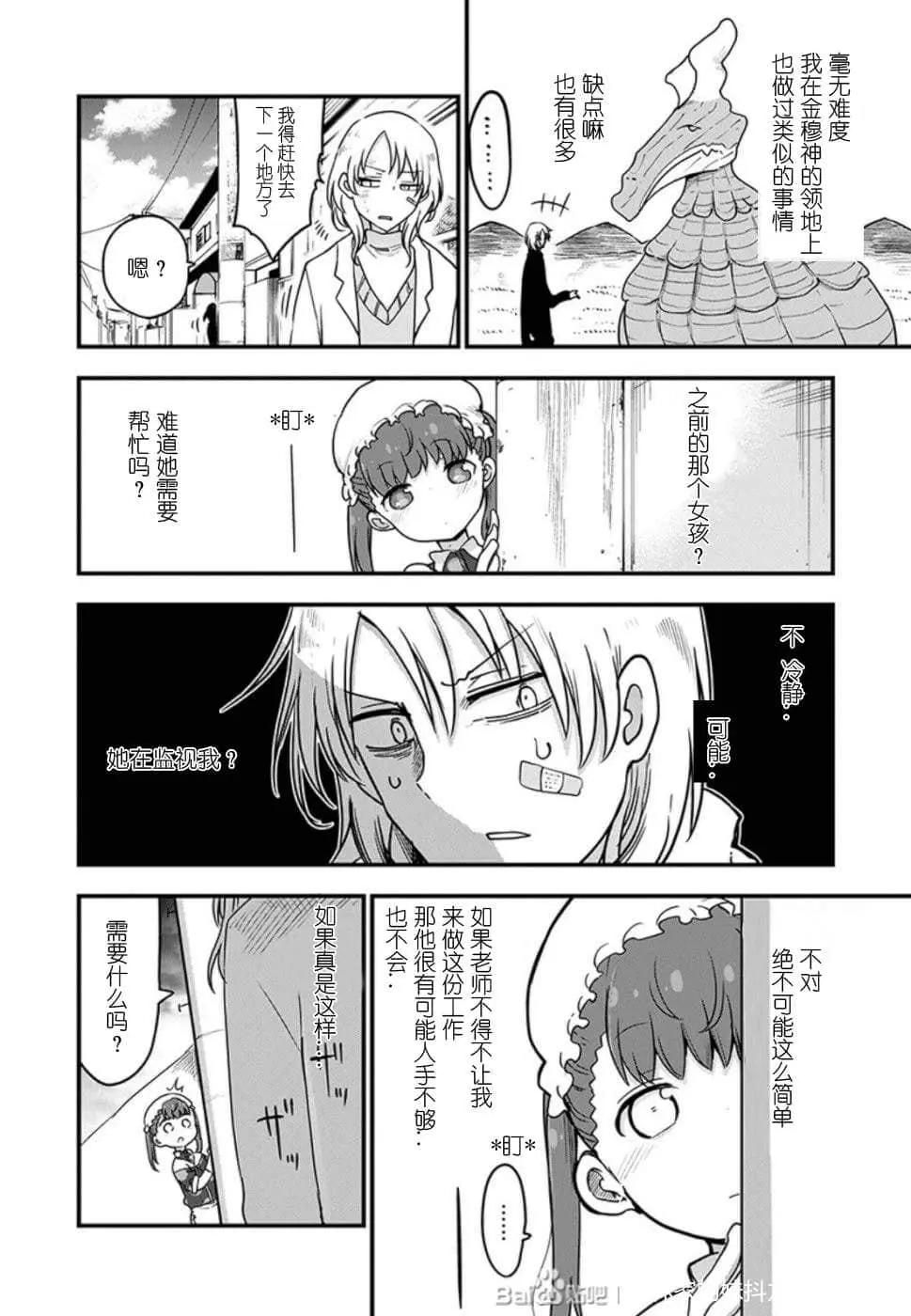 《小林家的妹抖龙》第90话 第9页