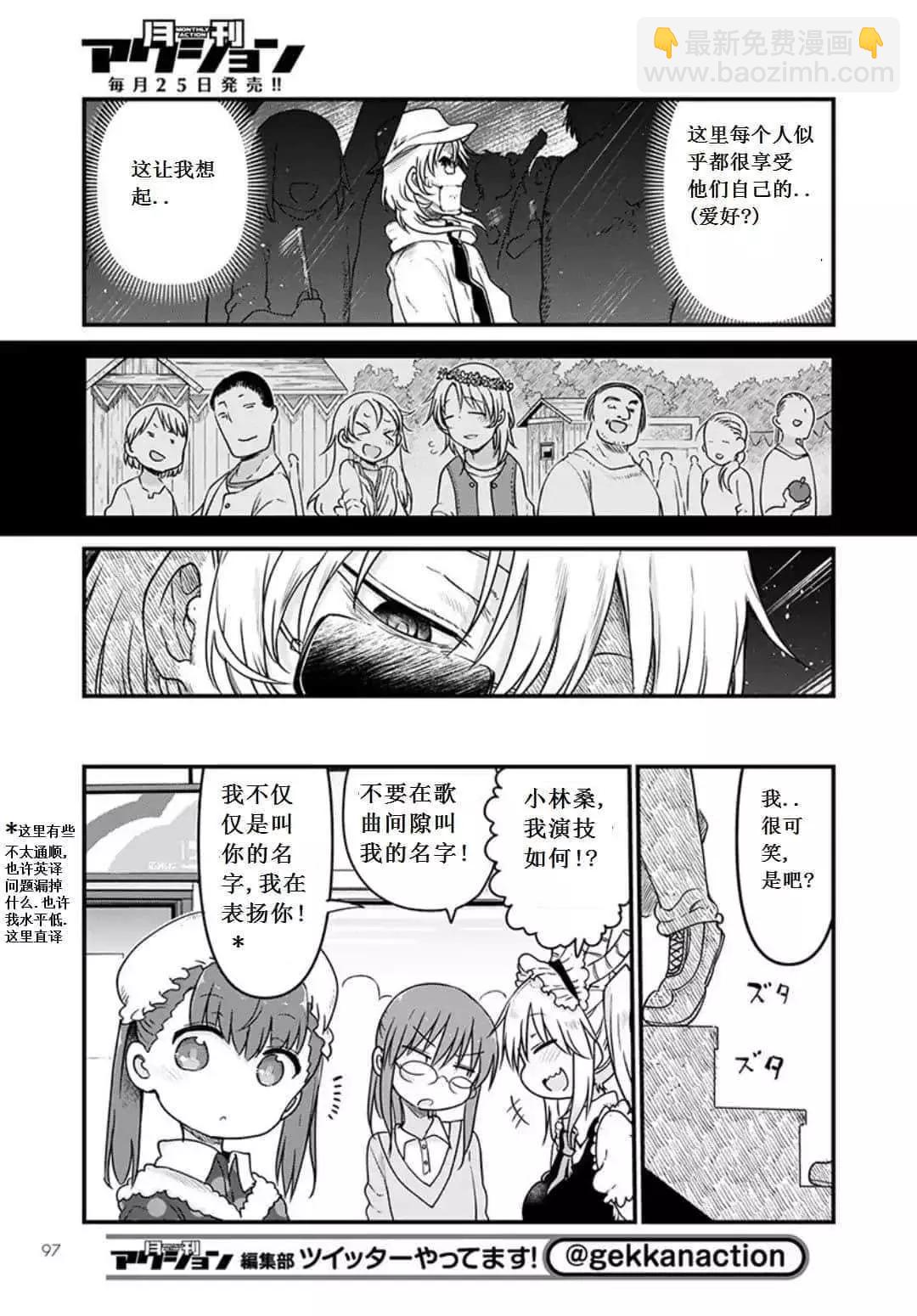 《小林家的妹抖龙》第93话 第12页