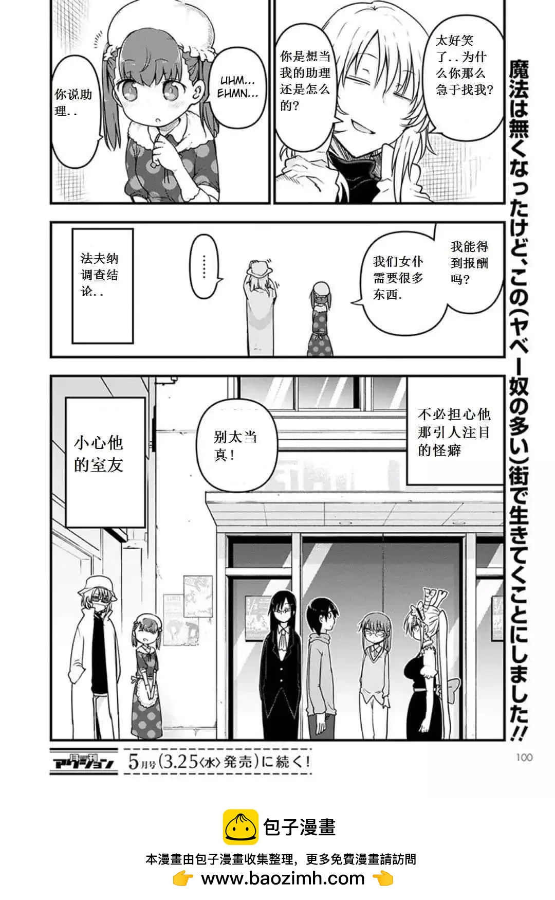 《小林家的妹抖龙》第93话 第15页