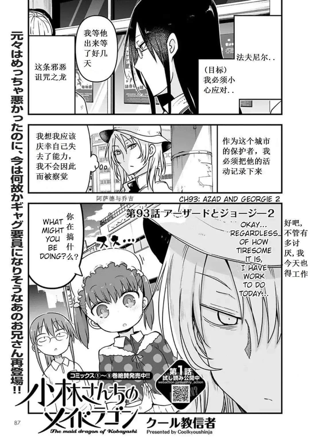 《小林家的妹抖龙》第93话 第1页
