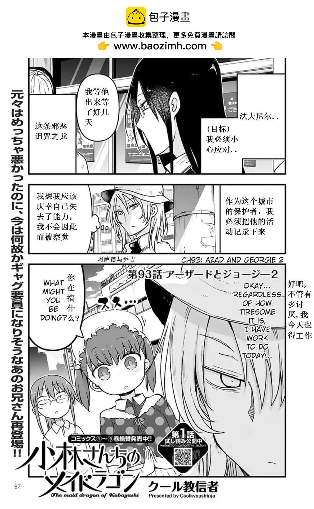 《小林家的妹抖龙》第93话 第2页