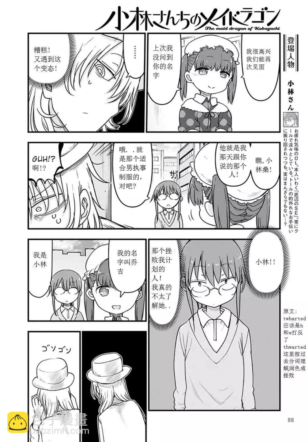 《小林家的妹抖龙》第93话 第3页
