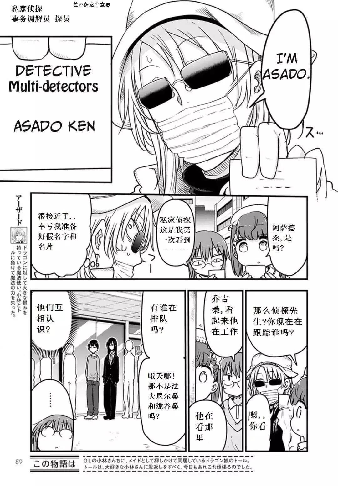 《小林家的妹抖龙》第93话 第4页