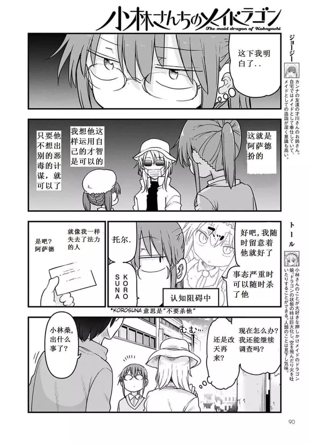 《小林家的妹抖龙》第93话 第5页
