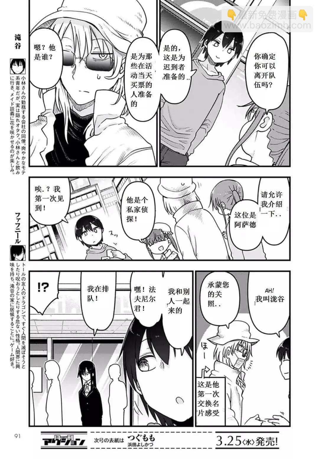 《小林家的妹抖龙》第93话 第6页