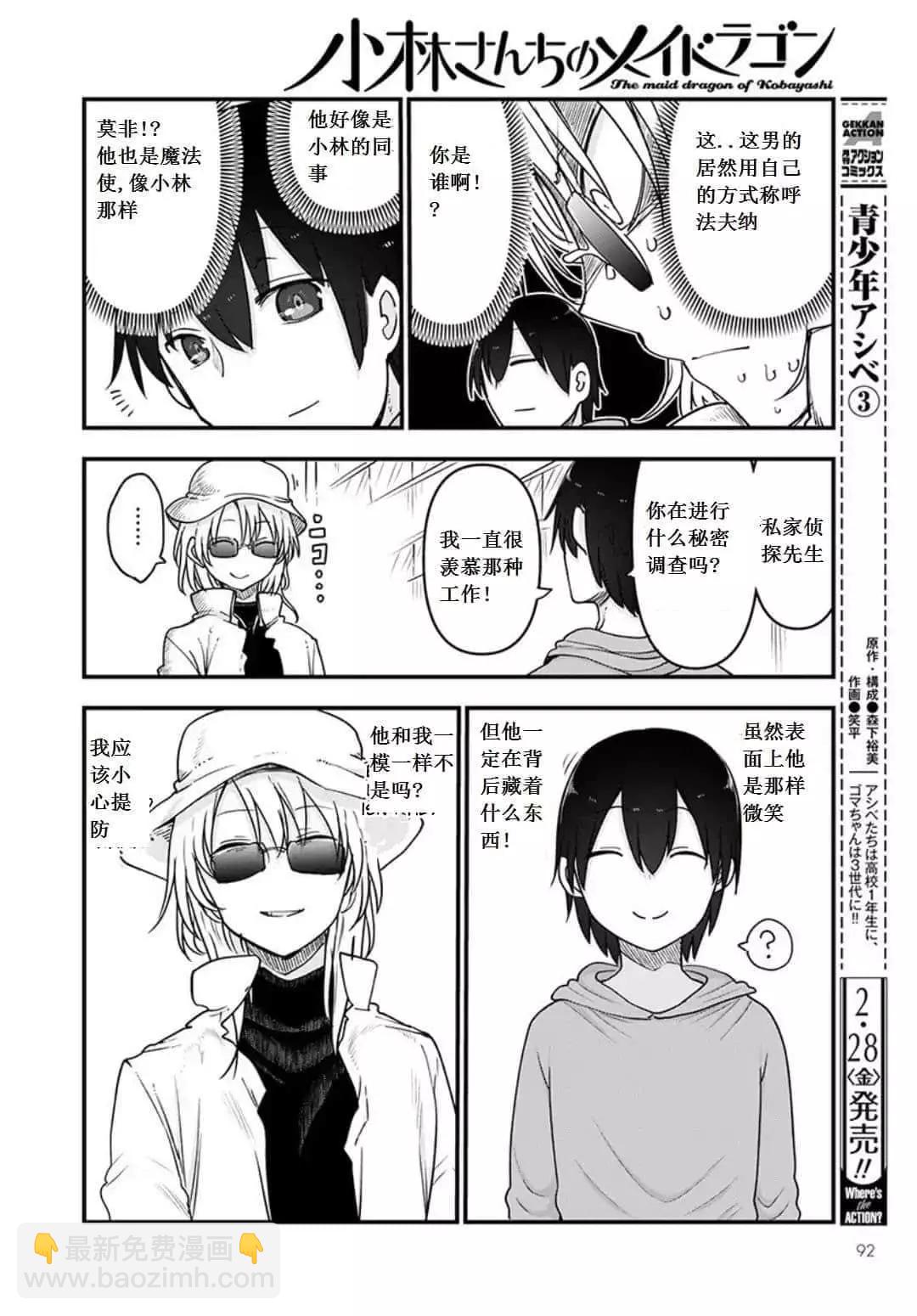 《小林家的妹抖龙》第93话 第7页
