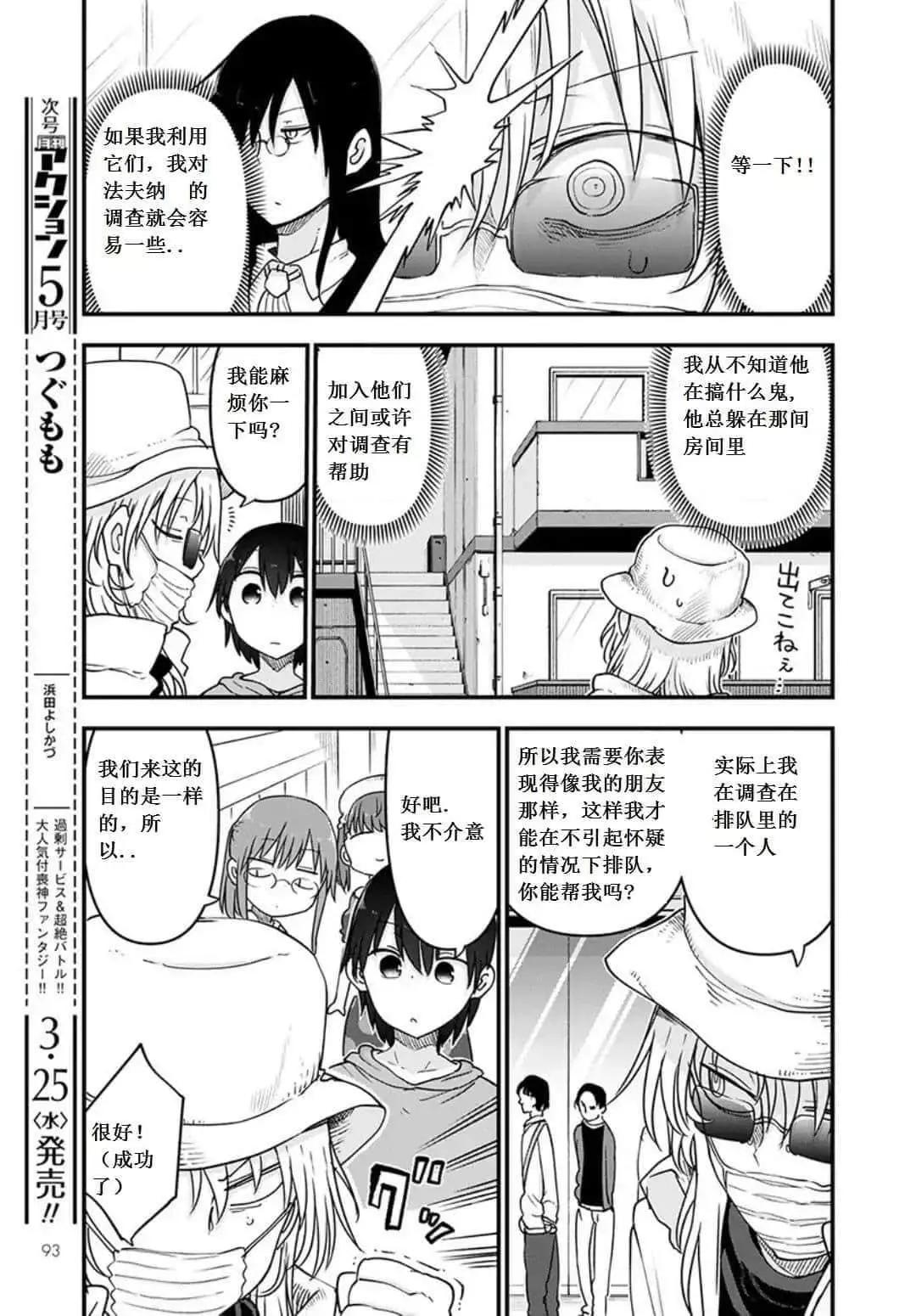 《小林家的妹抖龙》第93话 第8页