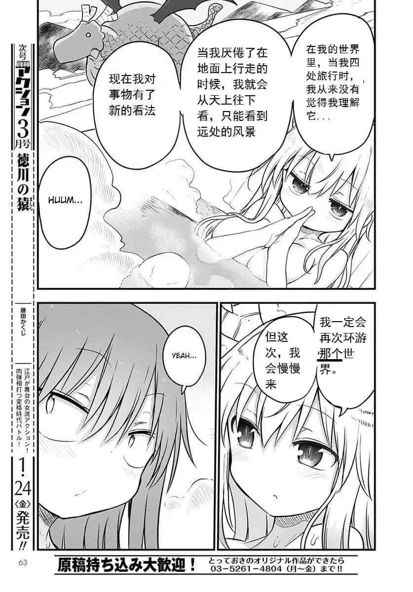 《小林家的妹抖龙》第91话 第12页