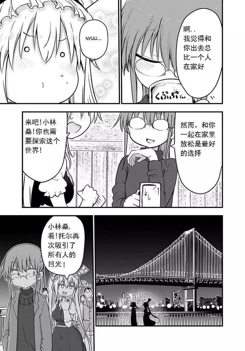 《小林家的妹抖龙》第91话 第14页