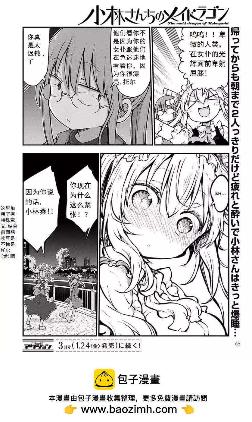 《小林家的妹抖龙》第91话 第15页