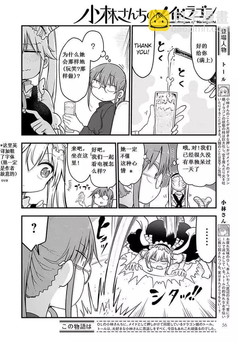 《小林家的妹抖龙》第91话 第5页