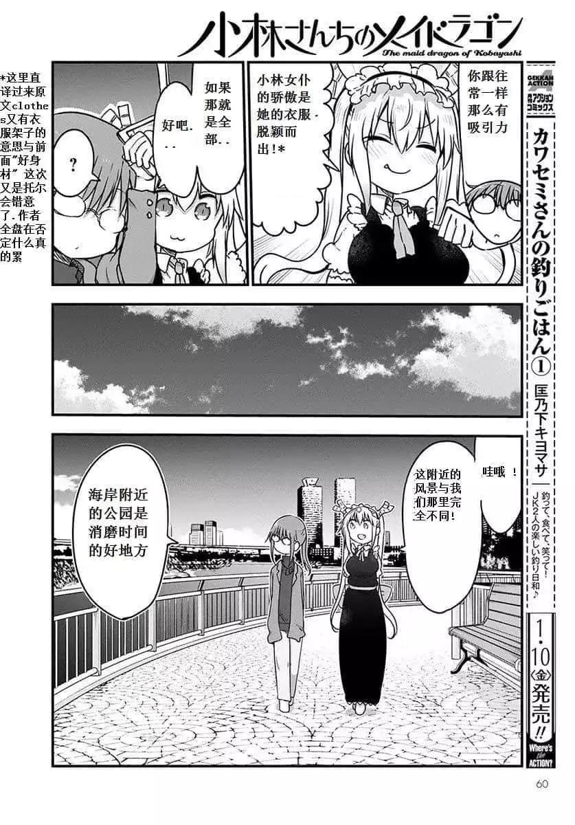 《小林家的妹抖龙》第91话 第9页