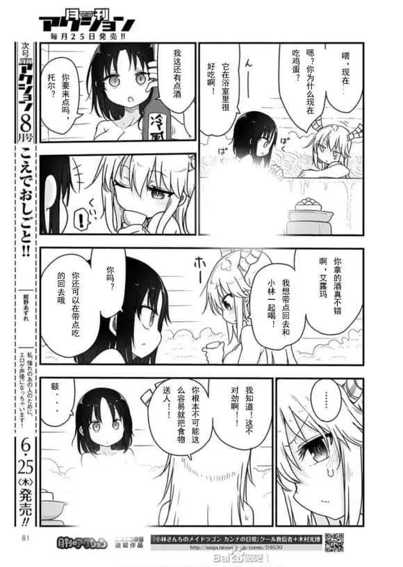 《小林家的妹抖龙》第96话 第12页