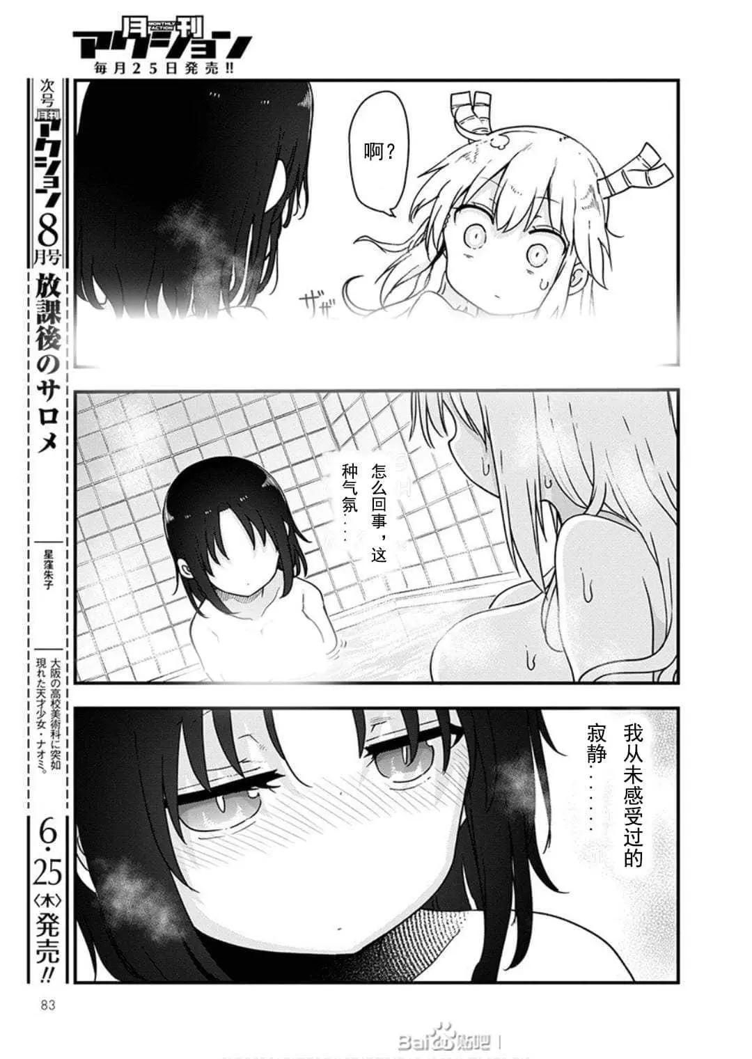 《小林家的妹抖龙》第96话 第14页