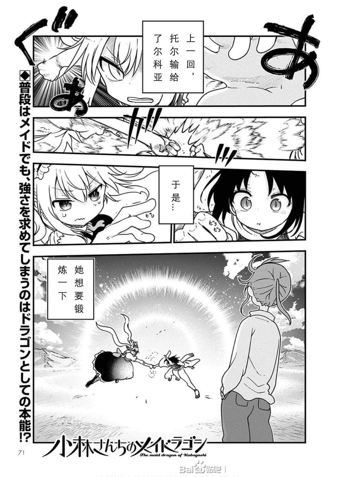 《小林家的妹抖龙》第96话 第1页