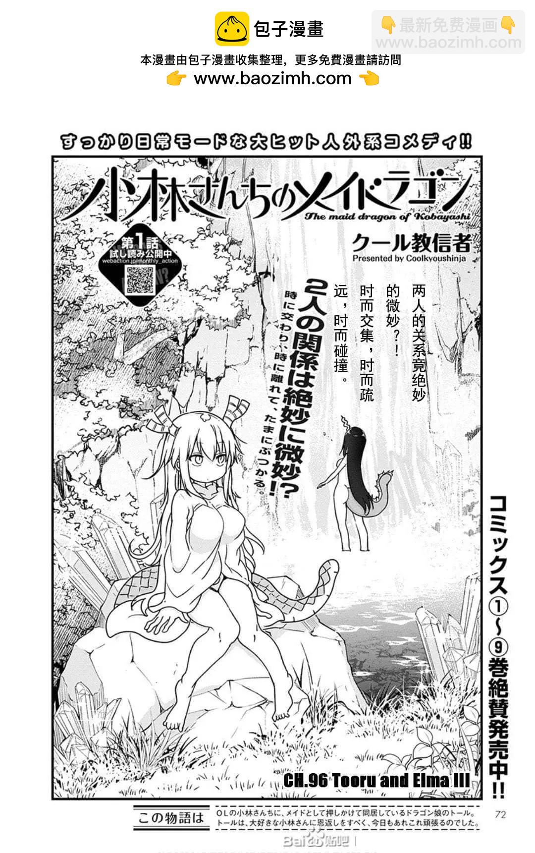《小林家的妹抖龙》第96话 第2页