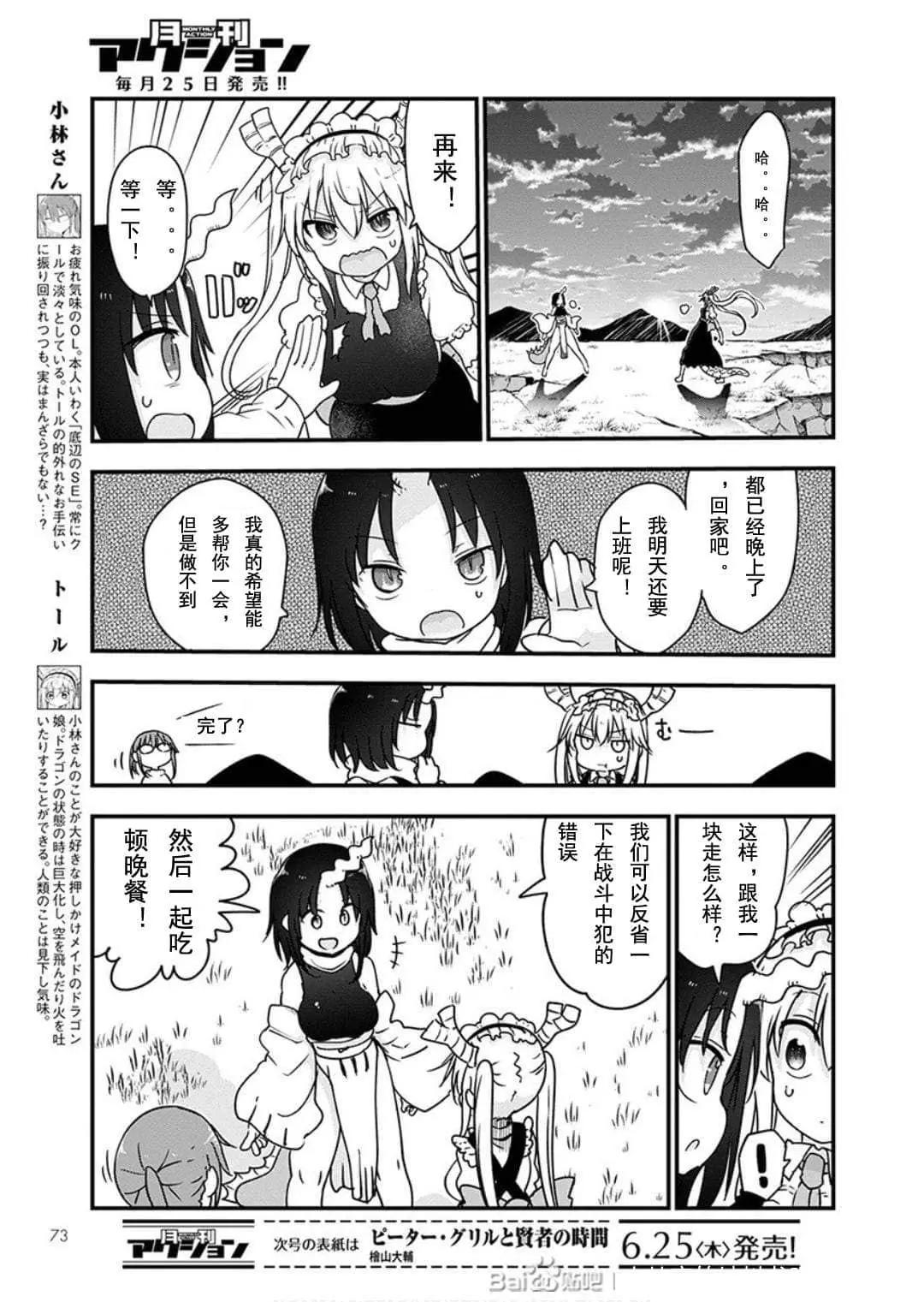 《小林家的妹抖龙》第96话 第3页