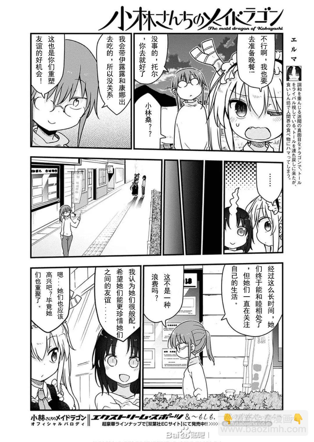 《小林家的妹抖龙》第96话 第4页