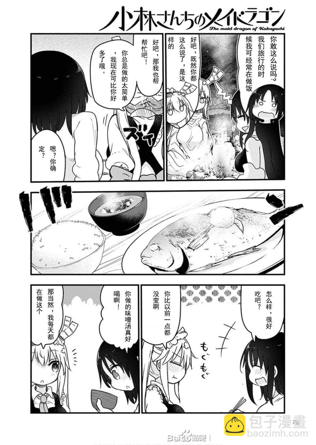 《小林家的妹抖龙》第96话 第6页