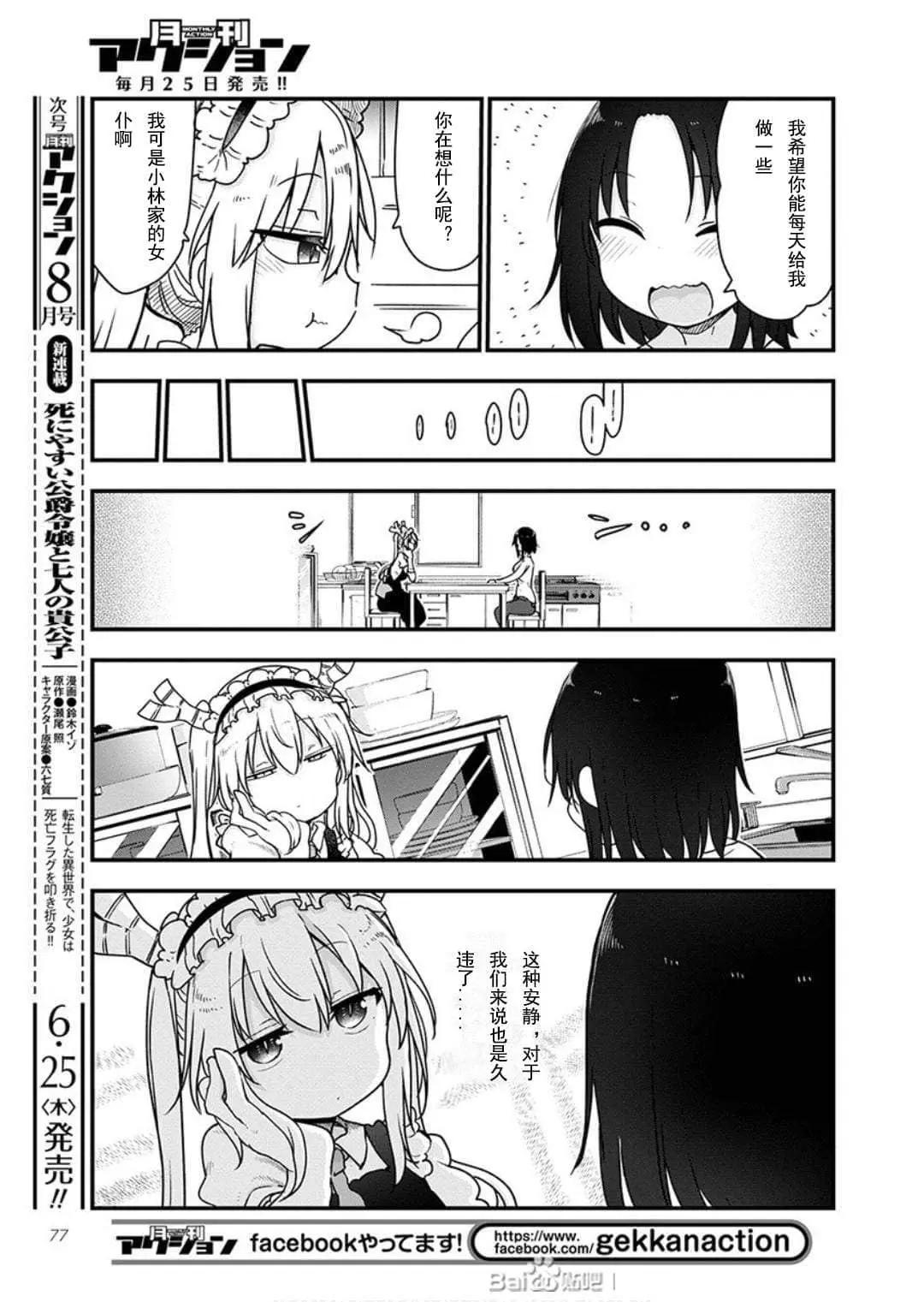 《小林家的妹抖龙》第96话 第7页