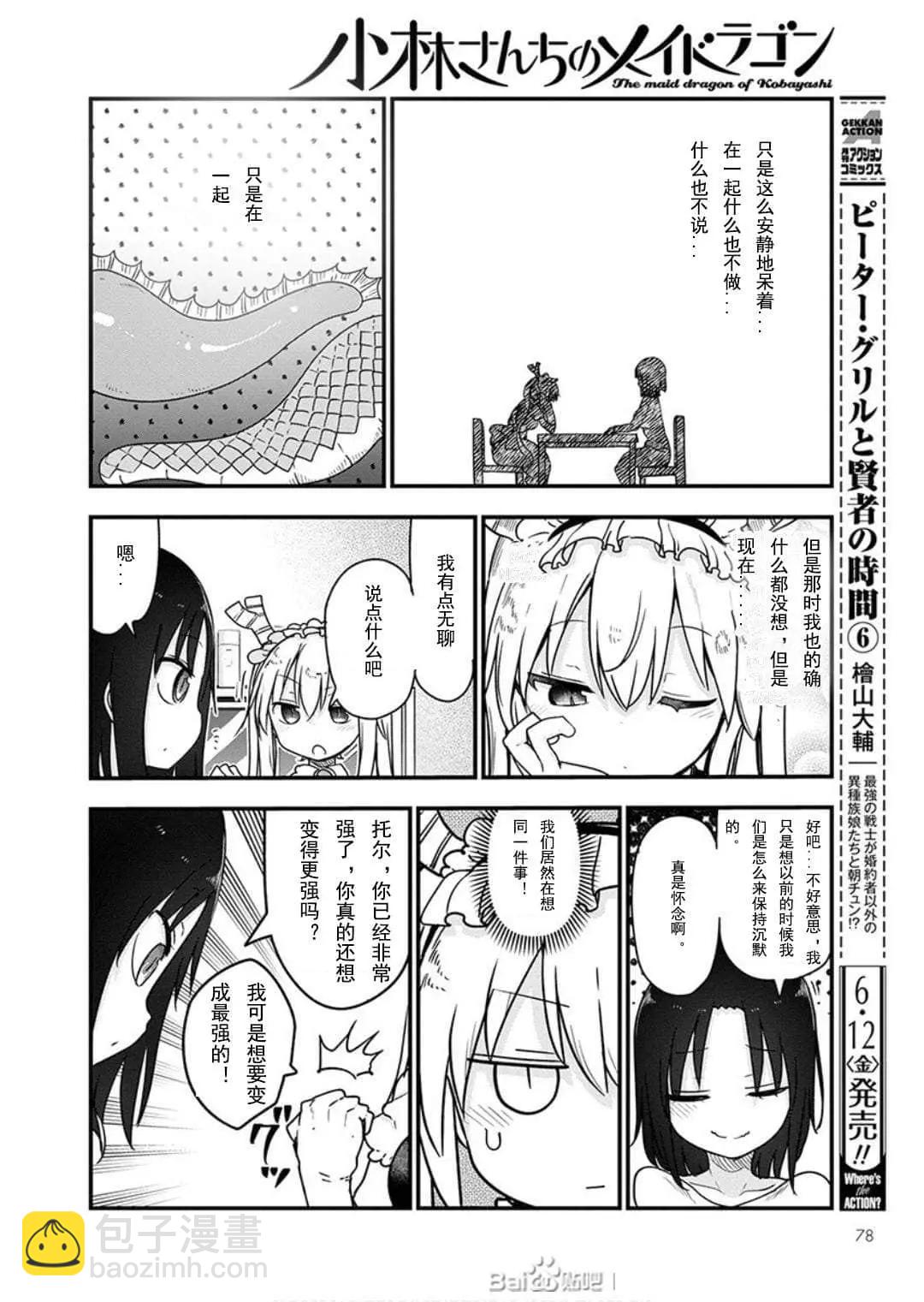 《小林家的妹抖龙》第96话 第8页