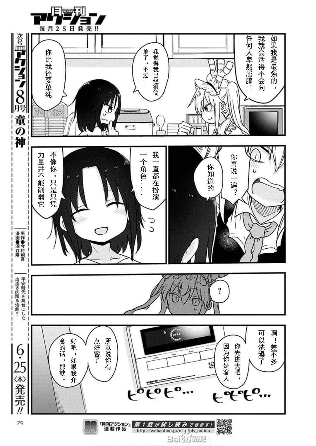《小林家的妹抖龙》第96话 第9页