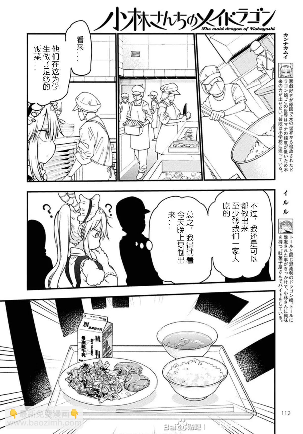 《小林家的妹抖龙》第98话 第6页