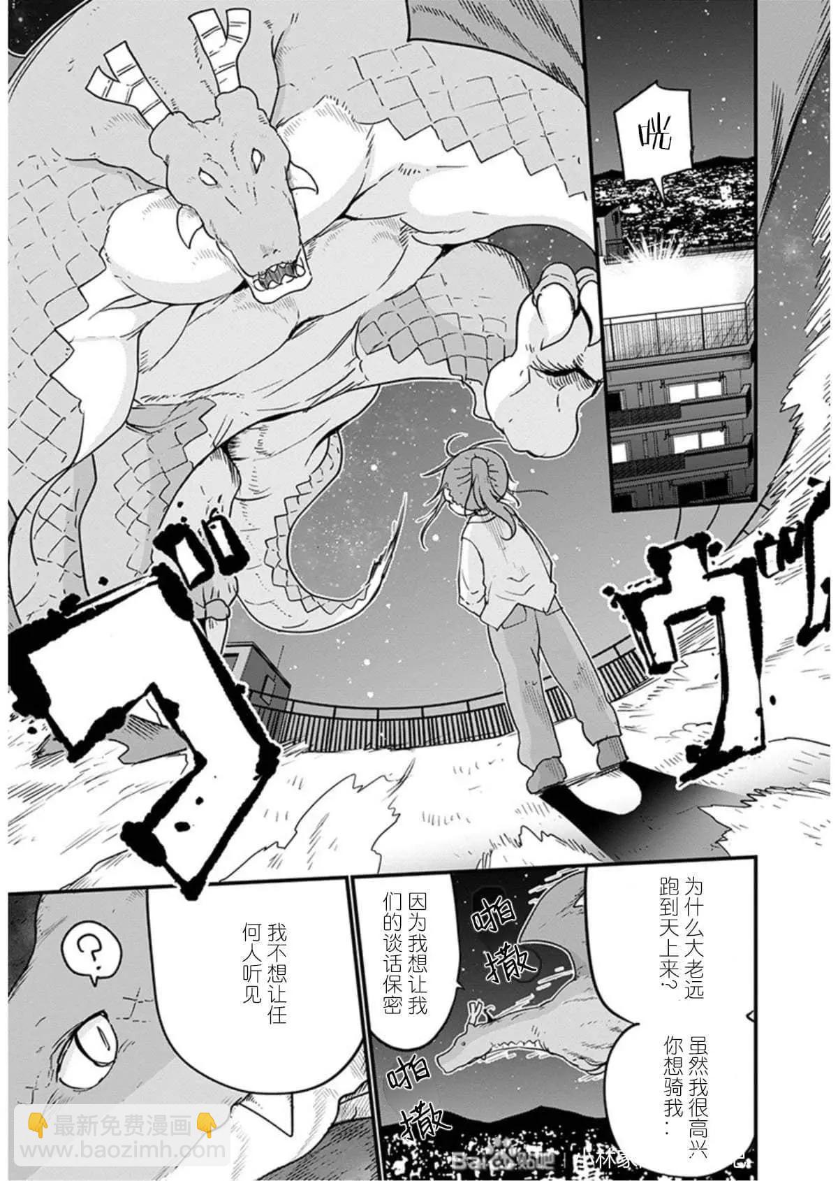 《小林家的妹抖龙》第97话 第11页
