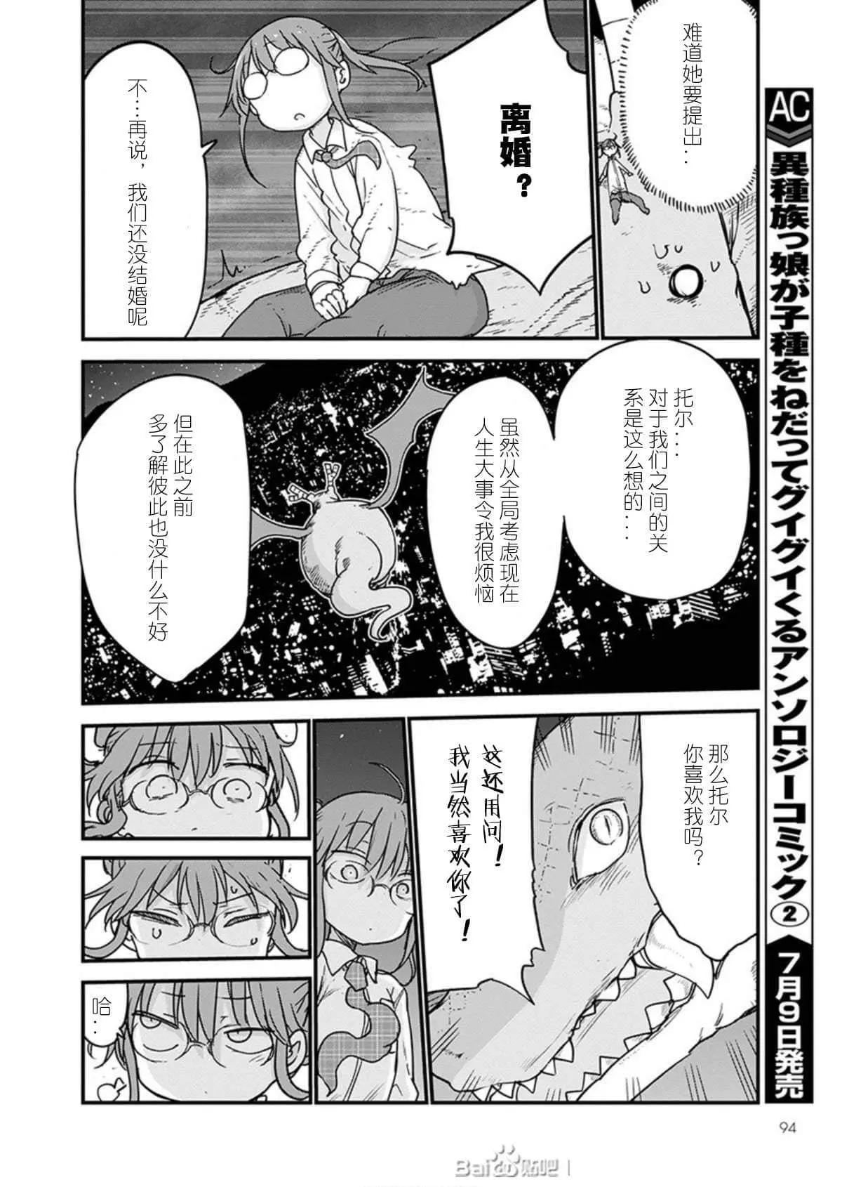 《小林家的妹抖龙》第97话 第12页