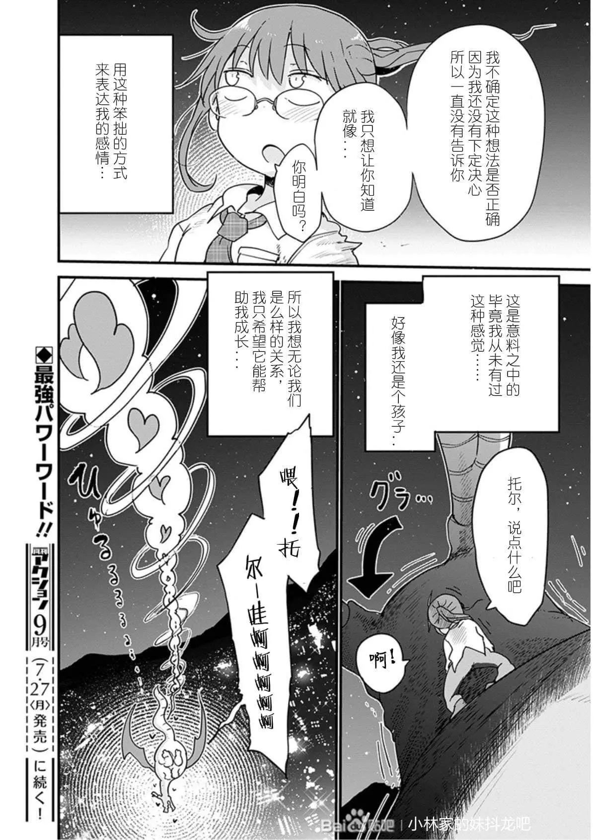 《小林家的妹抖龙》第97话 第14页